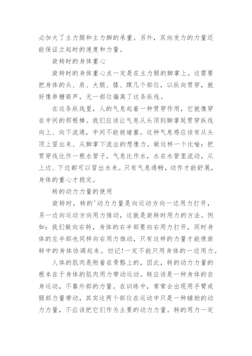 芭蕾舞旋转动作的正确方法.docx