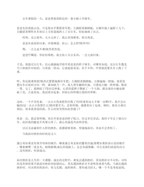 面对挫折作文800字.docx