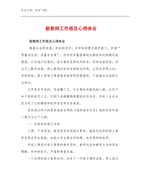 2024新教师工作感言心得体会范文9篇.docx