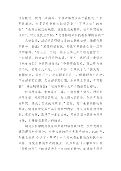 民国学人对朱子学的推崇与研究论文.docx
