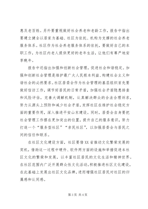 学习XX市第十次党代会心得 (5).docx