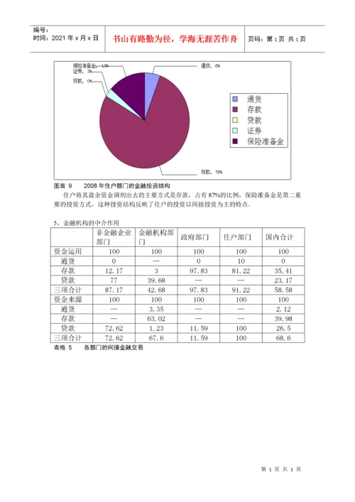 资金流量表分析.docx