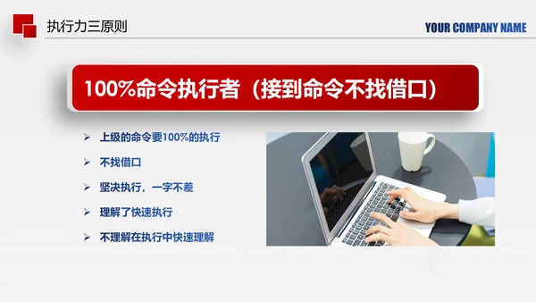 企业管理培训执行力洞察力入职培训PPT