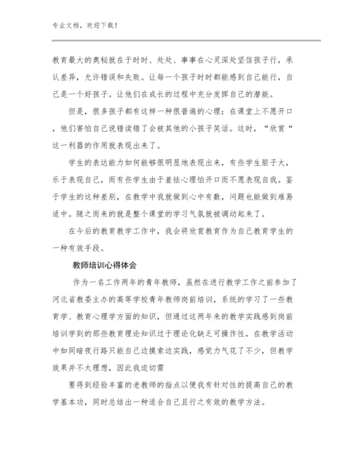 2023年教师培训心得体会优选范文21篇.docx