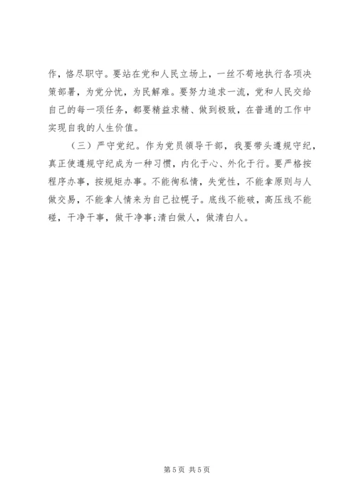 对照党章党规“十八个是否”检视剖析材料 (2).docx