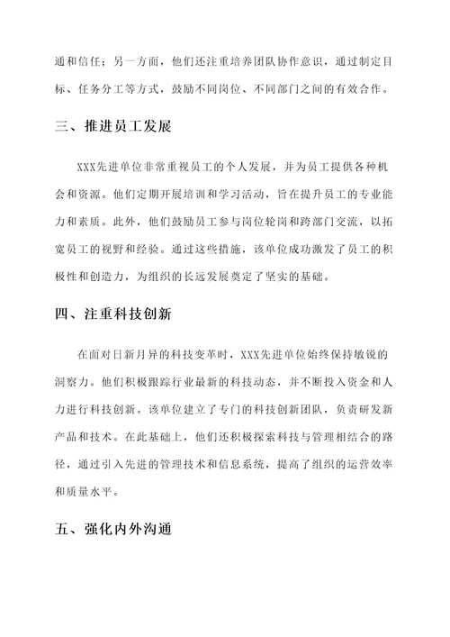 管理进步先进单位事迹材料