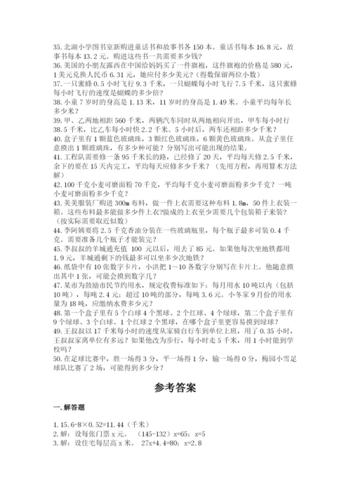 小学五年级数学应用题大全精品【名师推荐】.docx