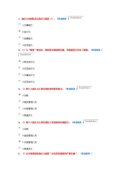 继续教育专业技术人员执行力与创新服务力79分(东营)正大设计