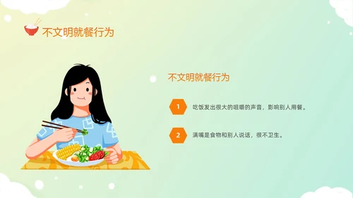 黄色温馨卡通儿童食以礼为先小学生餐桌礼仪主题班会PPT文明礼仪