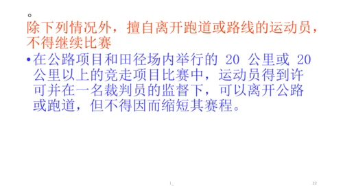初中体育 田径竞赛规则 课件