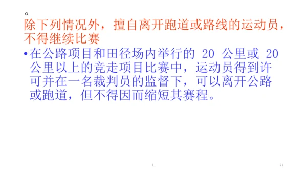 初中体育 田径竞赛规则 课件
