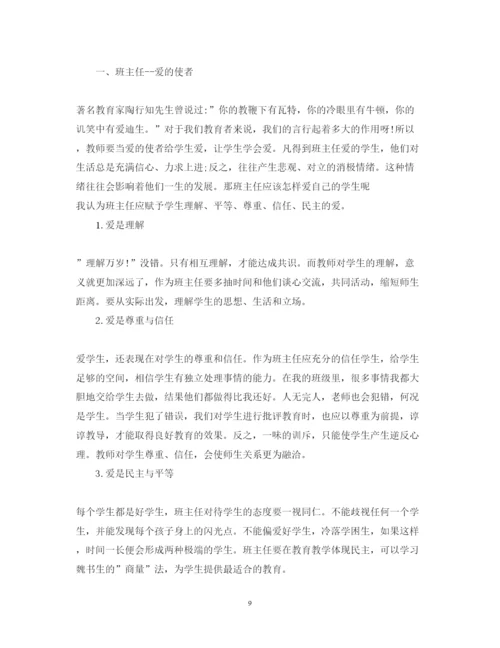 精编参加班主任培训心得体会范文.docx