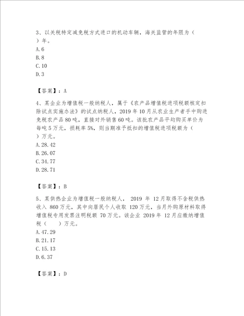 2023年《税务师》考试题库精选答案