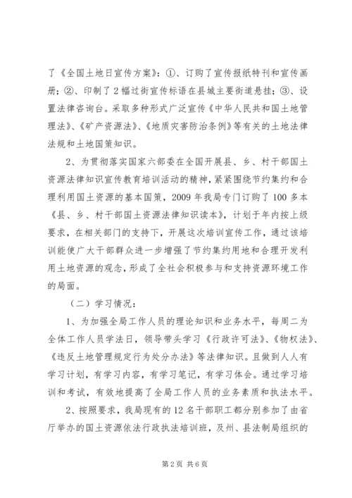 国土局行政执法评议考核中期自查报告.docx