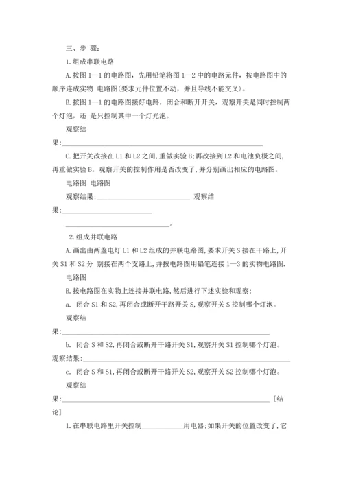 初中物理实验报告(13篇).docx