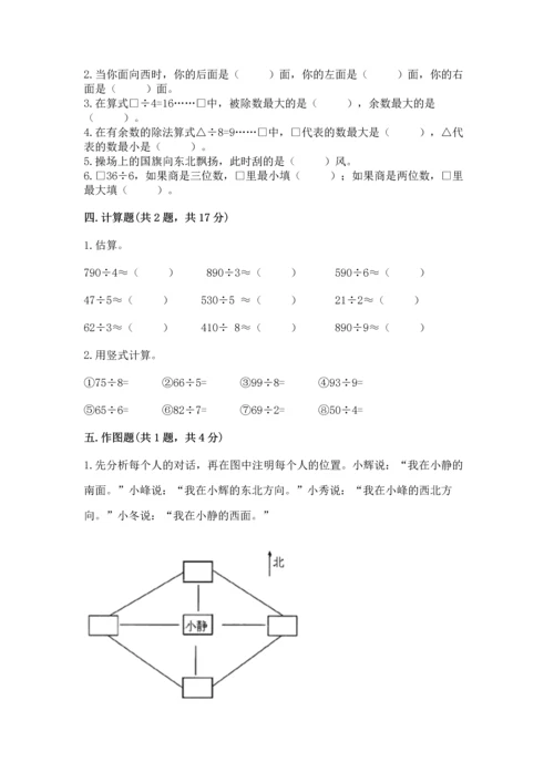 小学数学三年级下册期末测试卷含答案【预热题】.docx