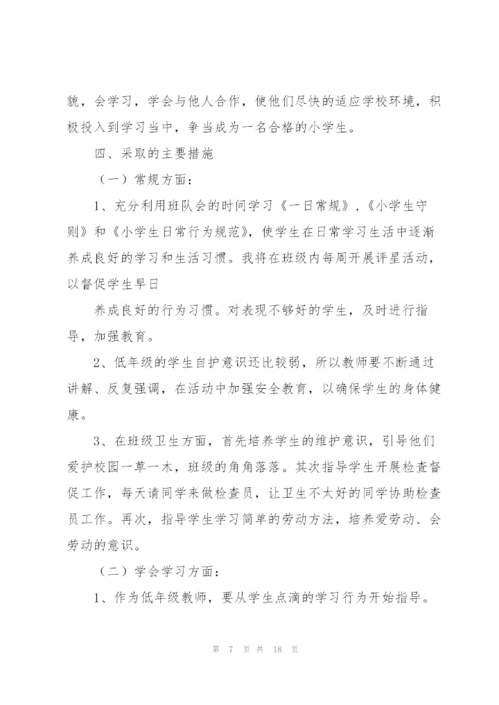 三年级班主任工作总结3.11.docx