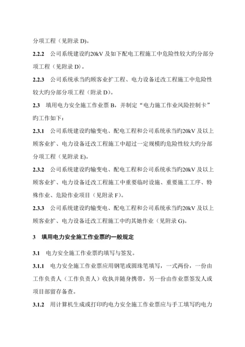 国网湖北省电力公司电力安全综合施工作业票实施标准细则.docx