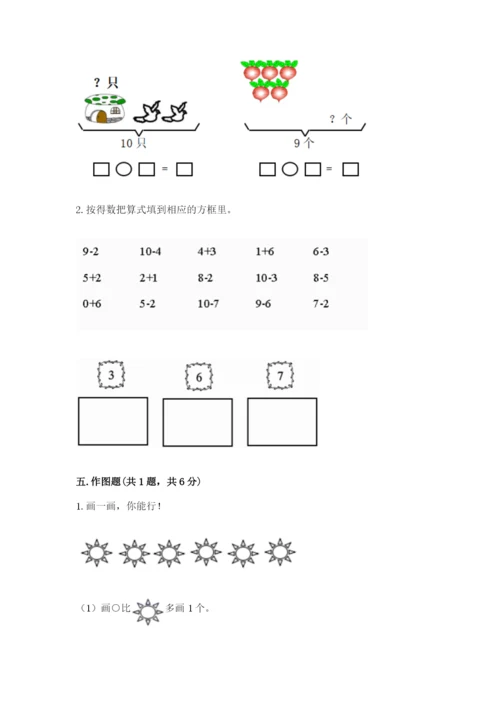 小学数学试卷一年级上册数学期末测试卷各版本.docx