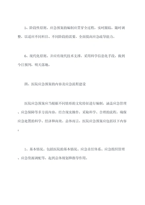 医院相关事件应急预案