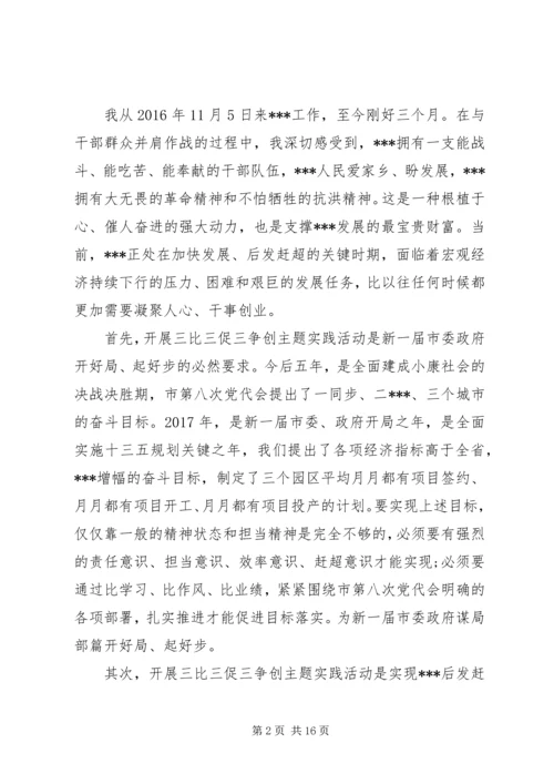 在全市开展三比三促三争创争当县域新的增长极主题实践活动动员会上的讲话.docx