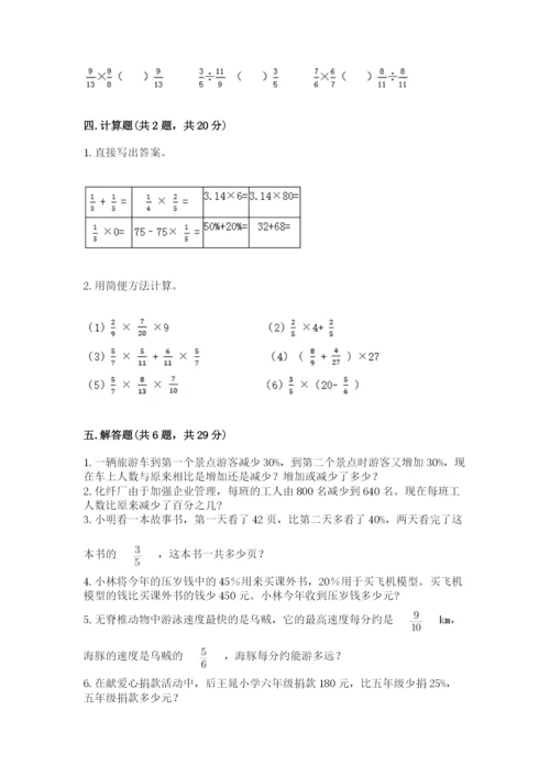 人教版六年级上册数学期末测试卷精品【满分必刷】.docx