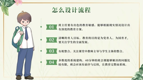 绿色小清新如何上好班会课班主任分享会PPT模板