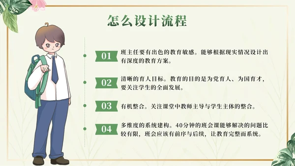 绿色小清新如何上好班会课班主任分享会PPT模板