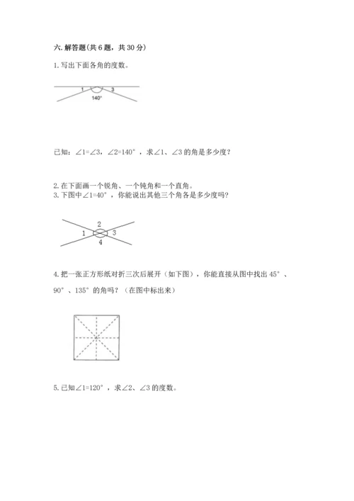 北京版四年级上册数学第四单元 线与角 测试卷及参考答案【模拟题】.docx