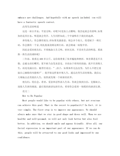 精编之大学生英语演讲稿比赛精选范文.docx