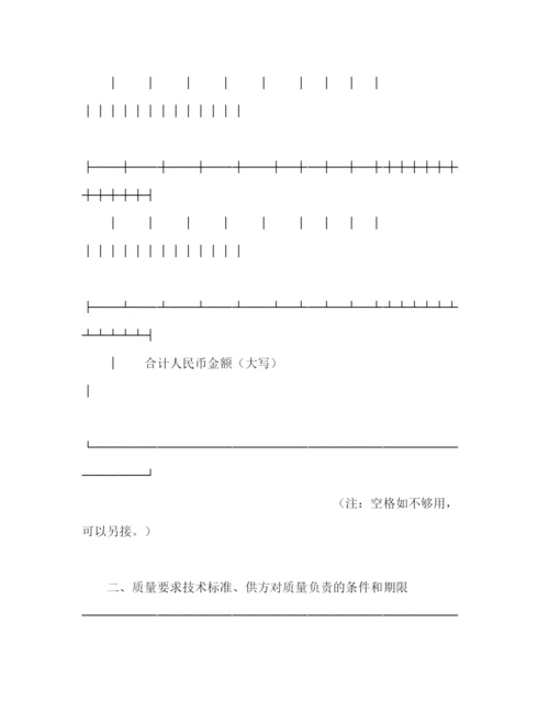 2023年购销合同（工矿产品１）2.docx