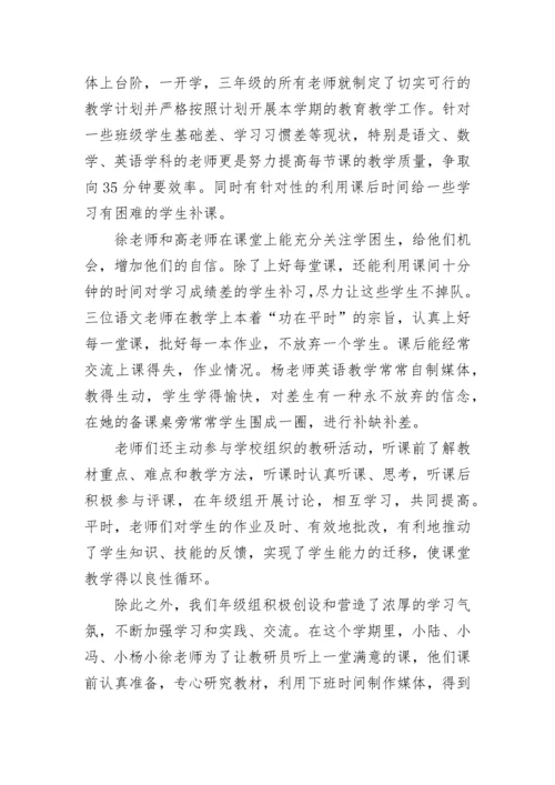 三年级班主任年度工作总结.docx