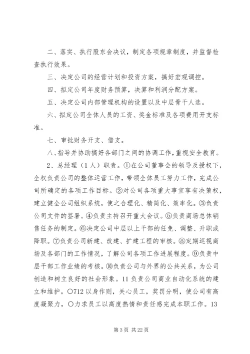 百货批发计划书 (5).docx