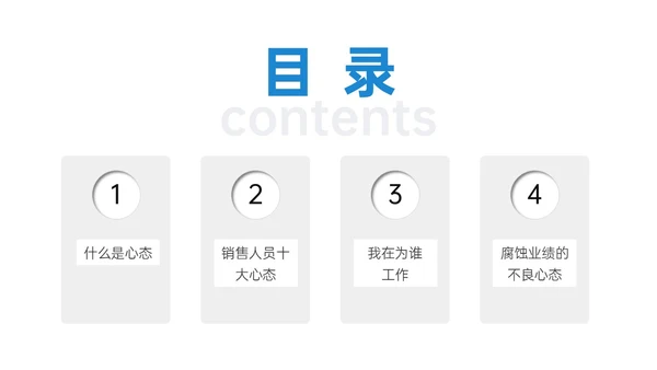 蓝色简约形状商务销售人员心态培训PPT模板销售培训