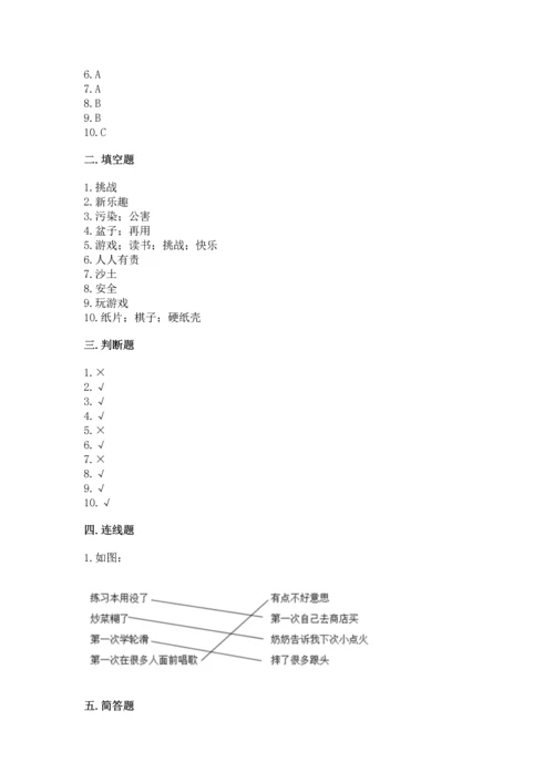 部编版二年级下册道德与法治期末考试试卷及参考答案【模拟题】.docx