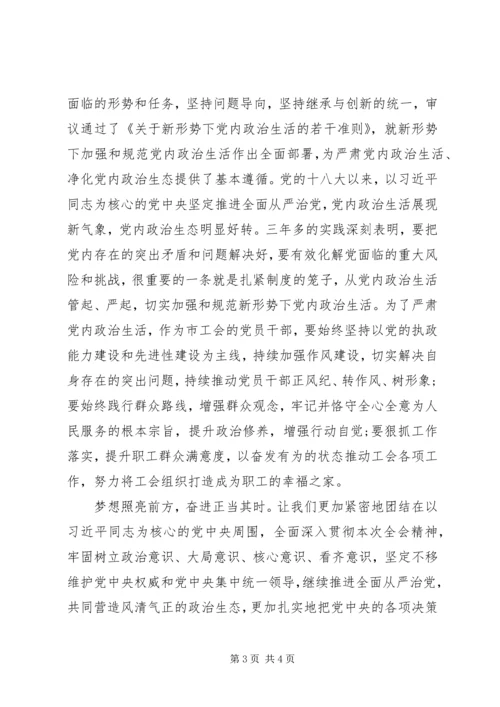 学习《十八届六中全会精神》发言稿.docx