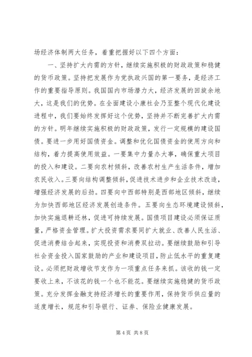 全国金融工作会议在北京召开 (4).docx