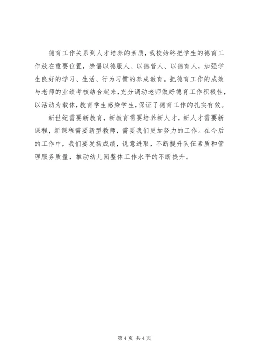 学校先进集体评选汇报材料.docx