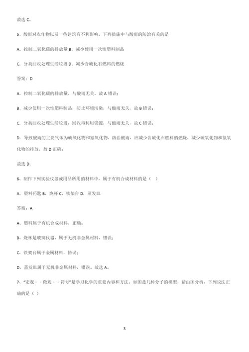 人教版2023初中化学九年级化学下册第十二单元化学与生活考点总结.docx