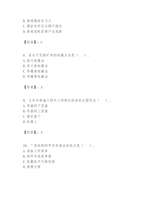 2024年一级建造师之一建矿业工程实务题库精品（实用）.docx