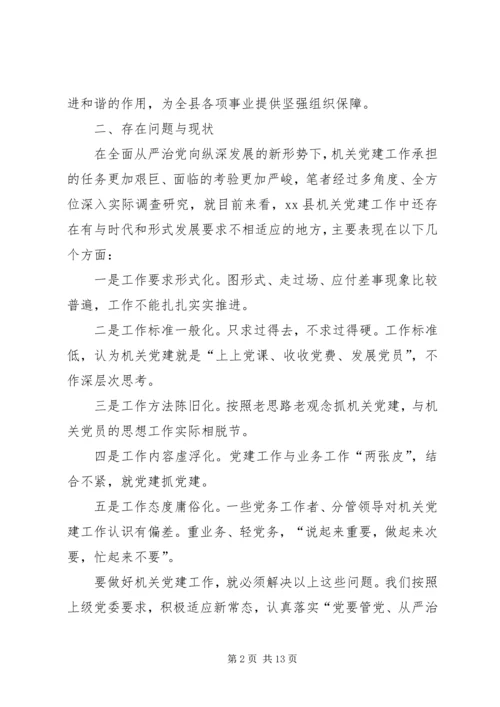 某县机关党建工作典型经验材料 (2).docx