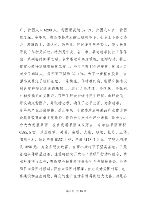 乡镇脱贫工作讲话材料.docx