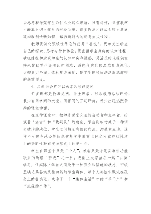 教师教学注意事项.docx