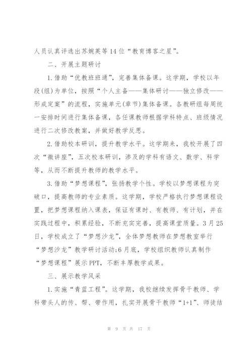 教研室个人工作总结范文5篇.docx