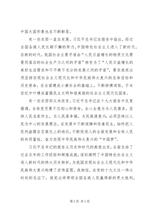 学习十九大精神心得体会(通用)[推荐]_3.docx