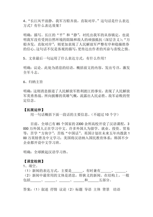 八上语文第1课《我三十万大军胜利南渡长江》精品实用高效教学设计