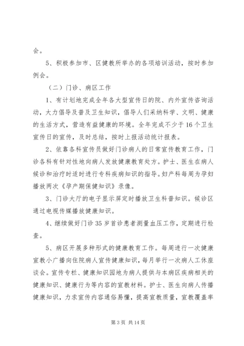 健康促进医院教育工作计划-医院健康教育工作计划.docx