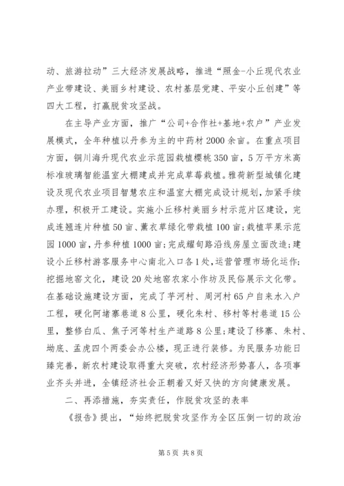 学习党代会精神心得体会 (8).docx