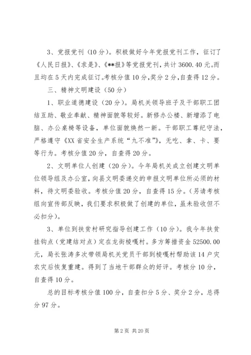 县安监局宣传思想工作既精神文明建设量化考核自查报告.docx