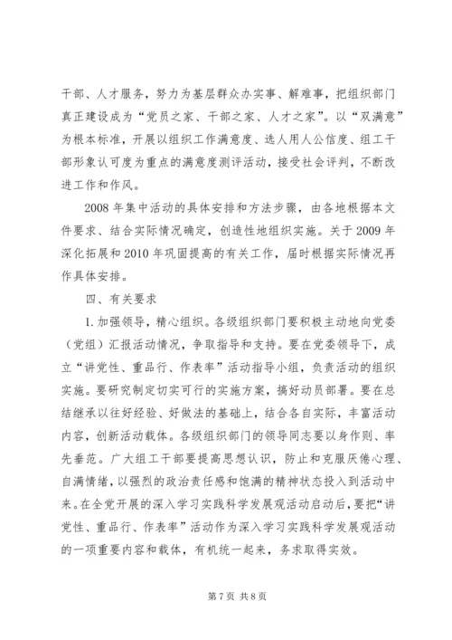 讲党性重品行作表率意见 (5).docx